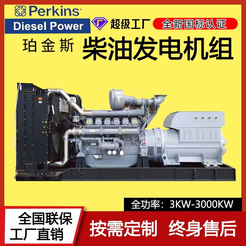 珀金斯perkins柴油发电机组30KW50KW75KW100KW150KW200KW300KW400