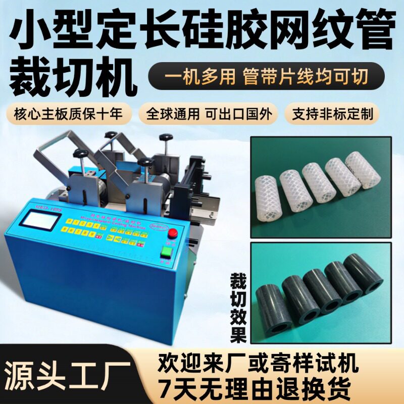 小型定长硅胶网纹管裁切机多功能铁氟龙管裁断机智能乳胶管切管机