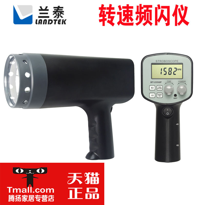 原装兰泰DT2350PA/B/C/D/E转速表闪颇运动频率仪静像频闪仪闪频仪