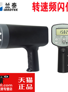 原装兰泰DT2350PA/B/C/D/E转速表闪颇运动频率仪静像频闪仪闪频仪
