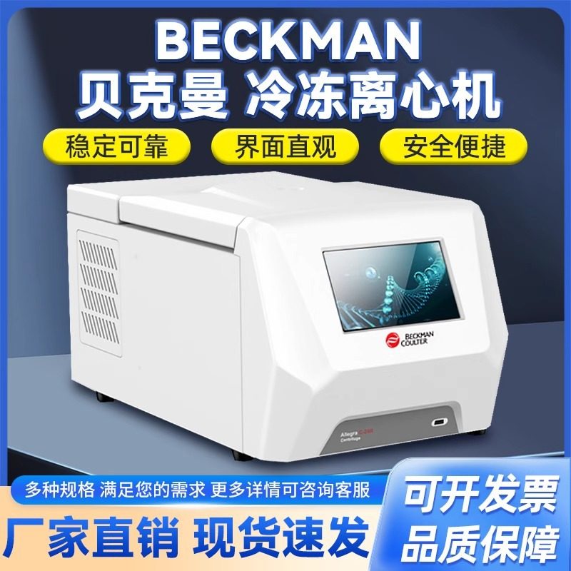 贝克曼beckman超速离心机高速冷冻离心机大容量实验室96孔板低温