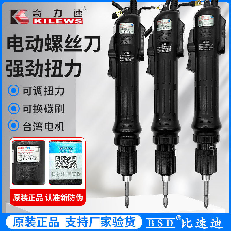 正品奇力速P1L-TKS-250035004500LS电批大力士电动螺丝刀电动起子