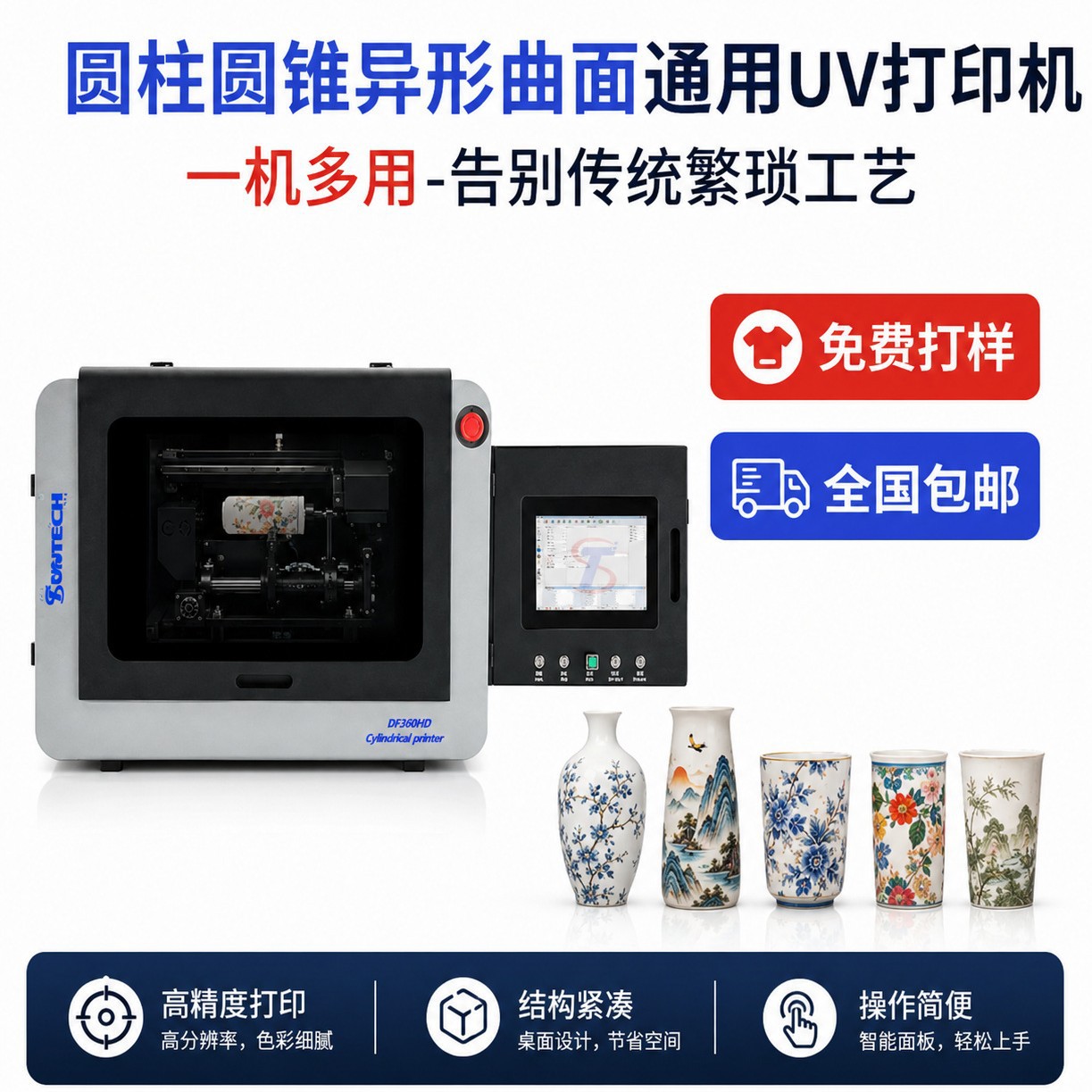 高速UV圆柱体打印机适用于酒瓶花瓶保温杯易拉罐水杯化妆瓶