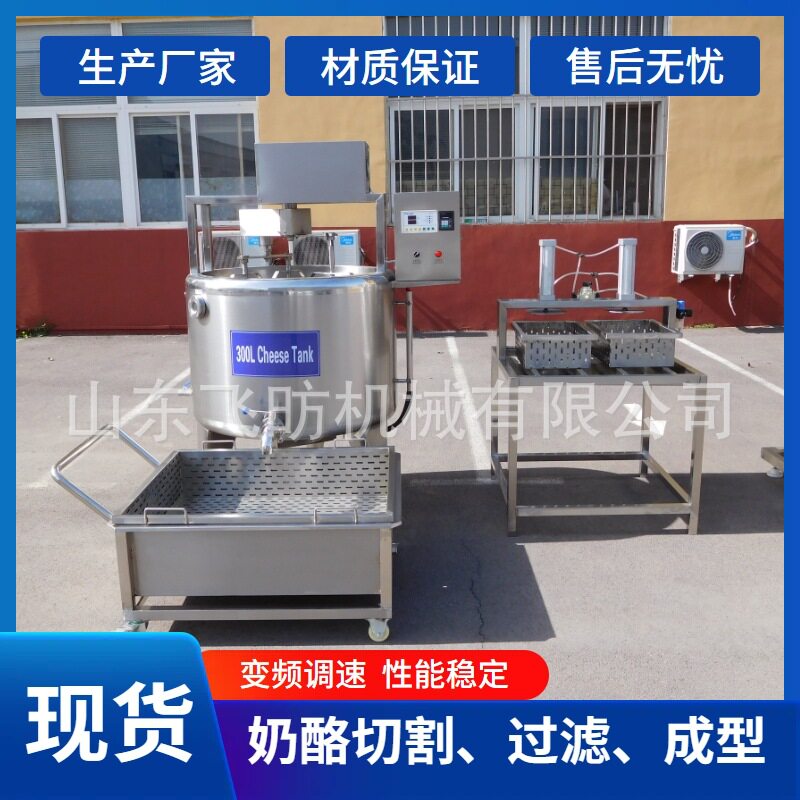 立式奶酪搅拌罐奶酪槽压制机奶酪制作成型设备实验型奶酪罐