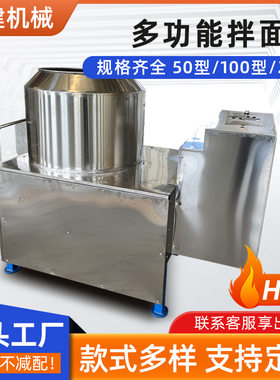 全自动商用拌面机不锈钢混合拌料机多功能大型面粉搅拌和面机