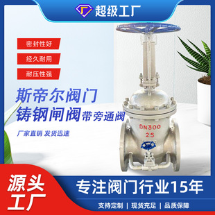 25C Z41H 厂家供应天津 铸钢法兰硬密封 铸钢闸阀带旁通阀