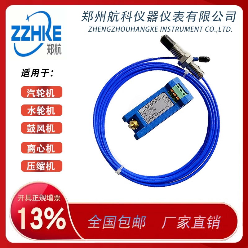 EZ1083-RM-00-050+EZ1000轴振动传感器 电涡流传感器 郑州航科