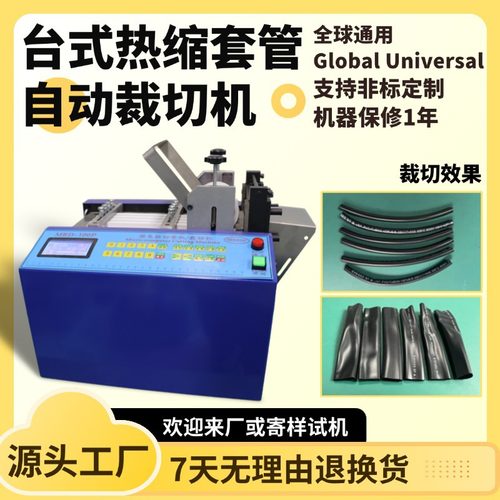 台式热缩套管自动裁切机微电脑橡胶管横切机BP管PE管全自动切管机