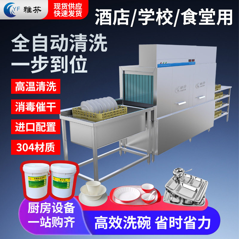 商用篮传式洗碗机餐厅酒店洗碗机自助餐食堂提拉式餐具清洗设备