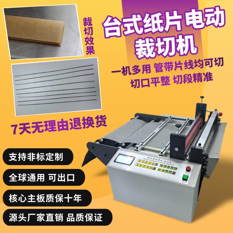 台式纸片电动裁切机小型上胶纸太阳能背板横切机多功能墙纸切纸机,包装,五金配件包装,淘宝优惠券,粉丝福利购,淘宝优惠卷
