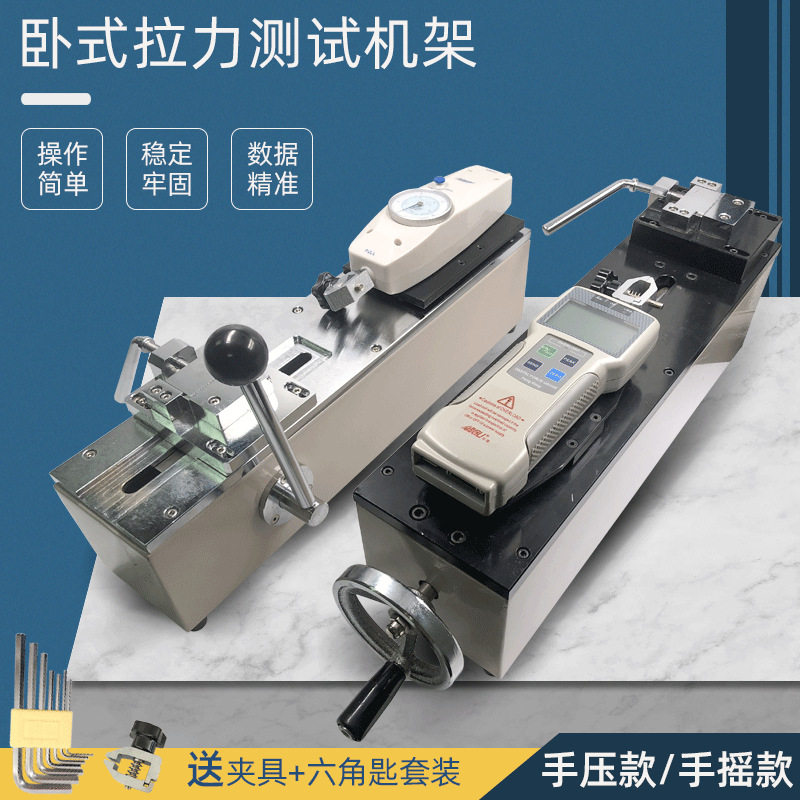 卧式按压测试机台HPH测力计支架推拉力计手摇线材拉断实验测试仪,五金/工具,硬度计,淘宝优惠券,粉丝福利购,淘宝优惠卷