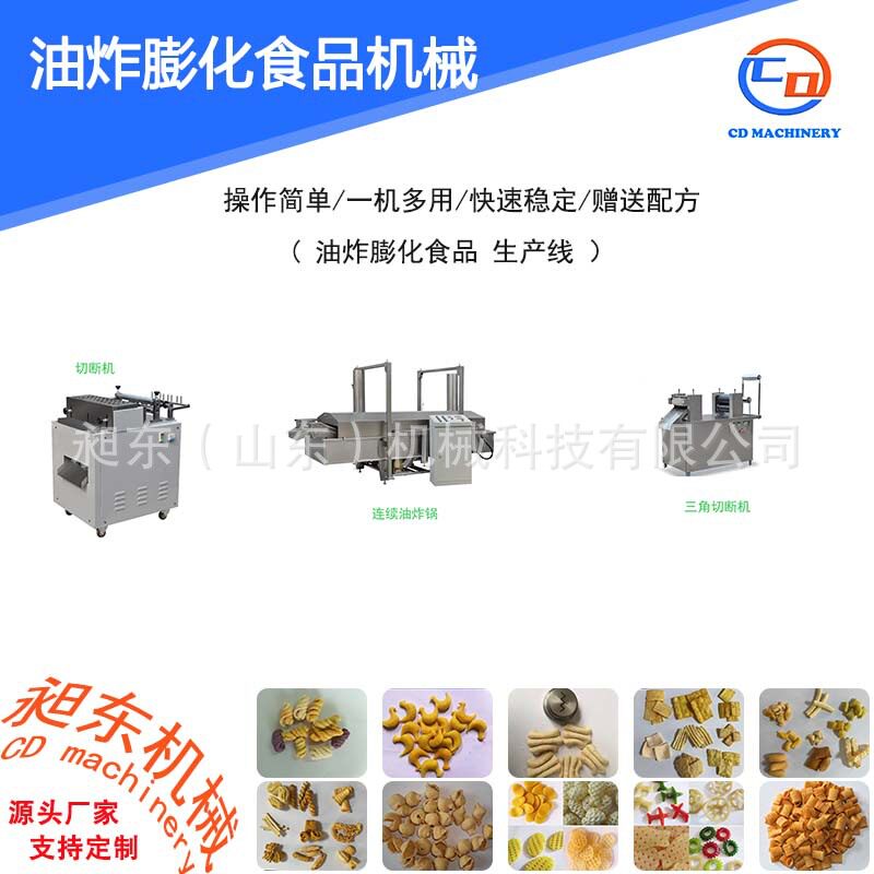 油炸型膨化食品加工设备油炸膨化食品加工设备膨化食品机械配件