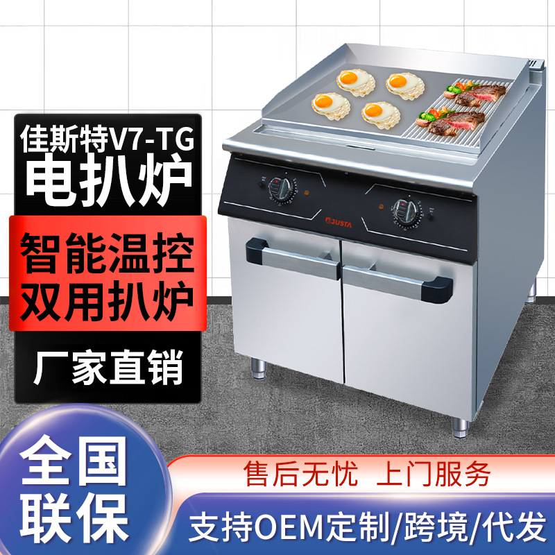 佳斯特1/3坑Z双用电扒炉连柜座组合炉电热商用酒店西餐厅煎牛排炉