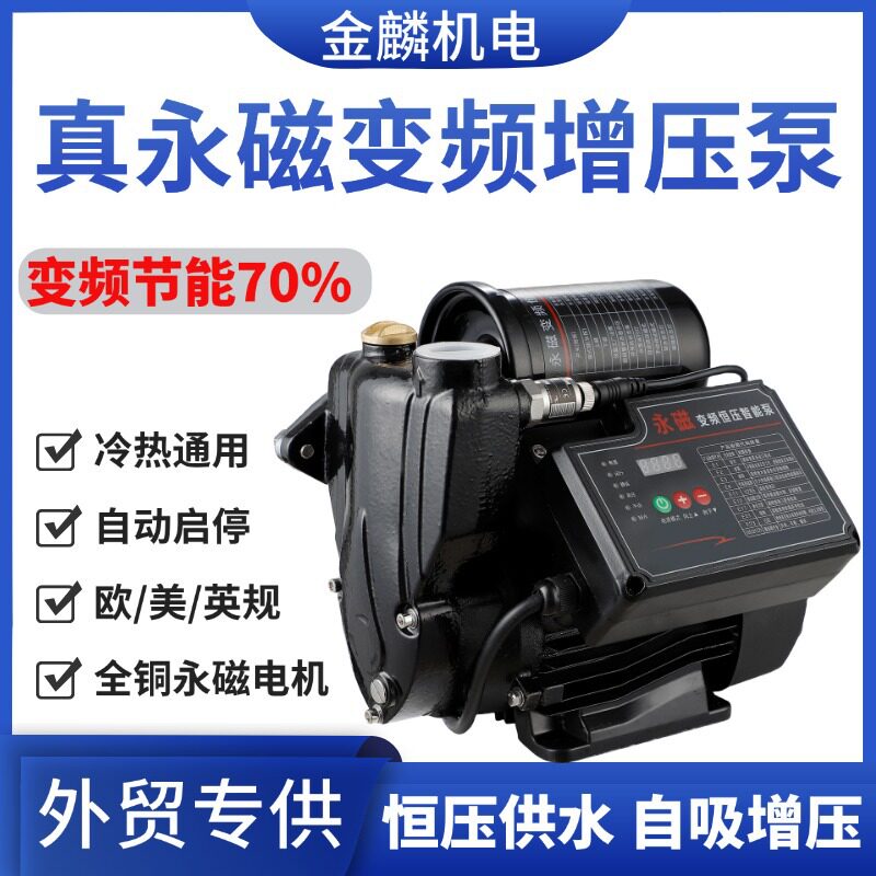 不锈钢水泵家用变频自来水管道热水器全自动静音自吸全屋增压泵
