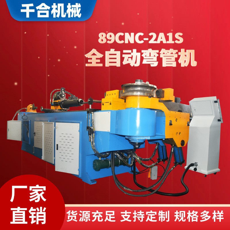 厂家直供DW89CNC-2A1S液压弯管机不锈钢楼梯扶手折弯机数控铝型材