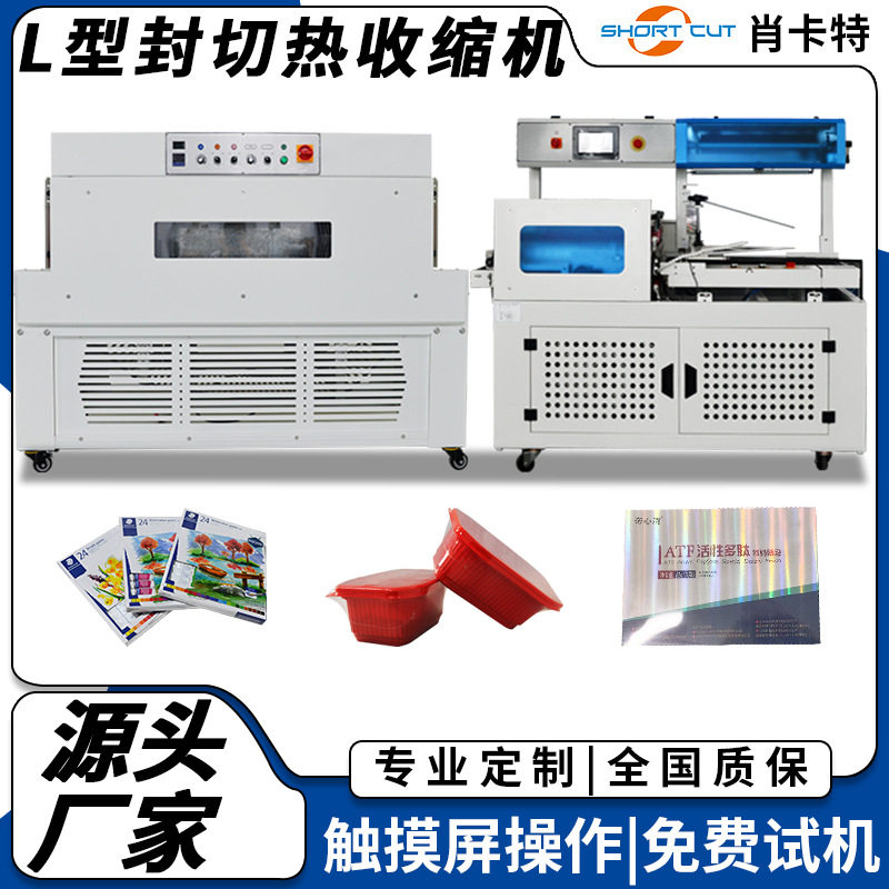 电蚊香液风扇外盒POF膜套膜热收缩机 盒装产品自动套袋塑封包装机