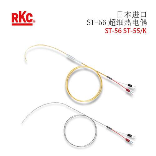 日本原装进口RKC理化工业 ST-56超细热电偶ST-56K-TB0500N-G