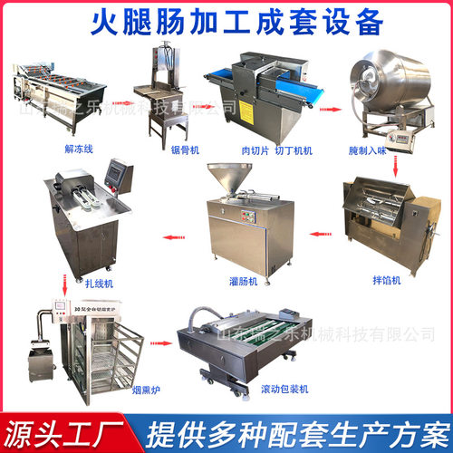 全自动香肠成套加工设备 广味腊肠加工流水线  液压式灌肠生产线