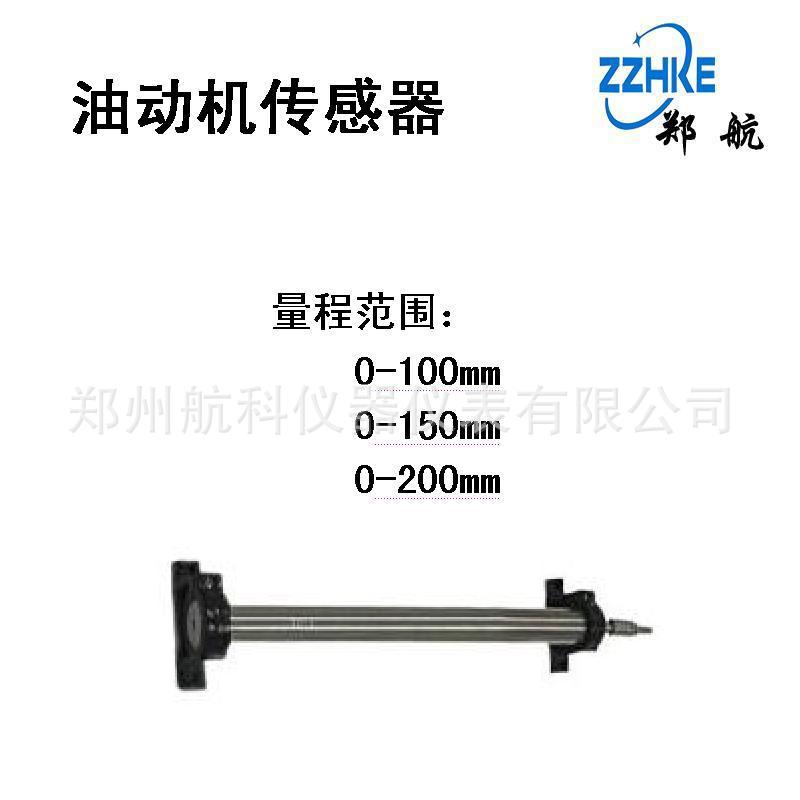 JM-X-7系列行程变送器 郑州航科仪器仪表有限公司
