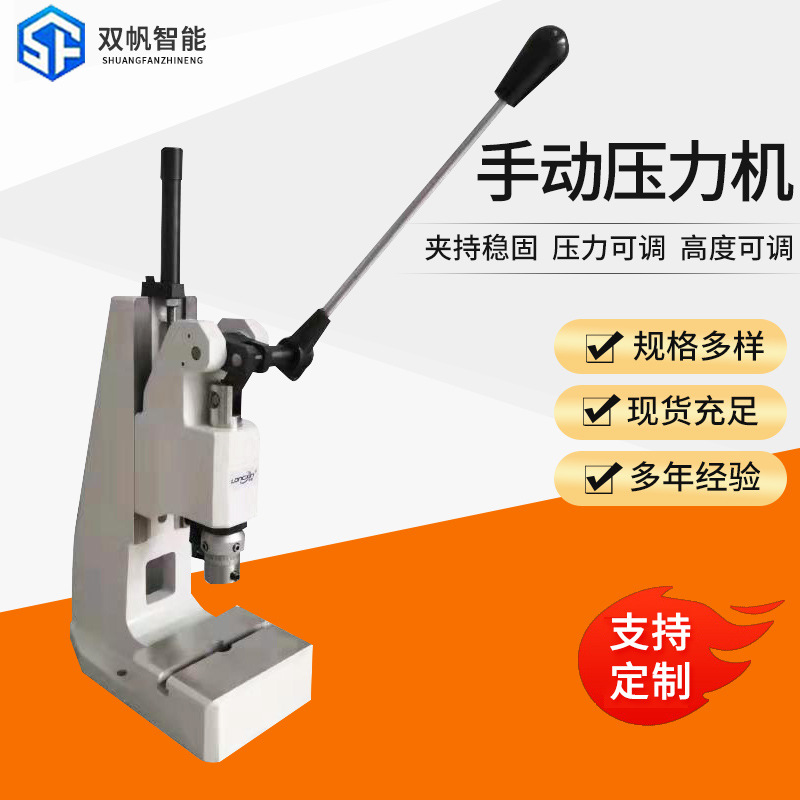 双帆智能现货手动压力机 小型手扳压力机 手动轴承压力机