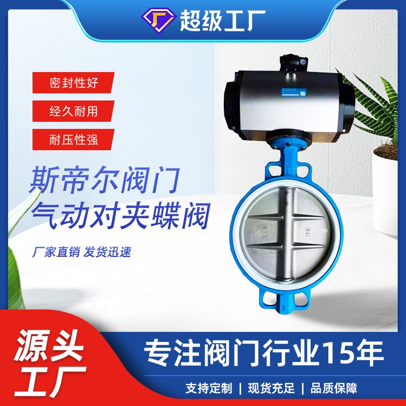 双作用气动对夹蝶阀 气动衬四氟不锈钢板蝶阀 厂家天津D671F-10Q