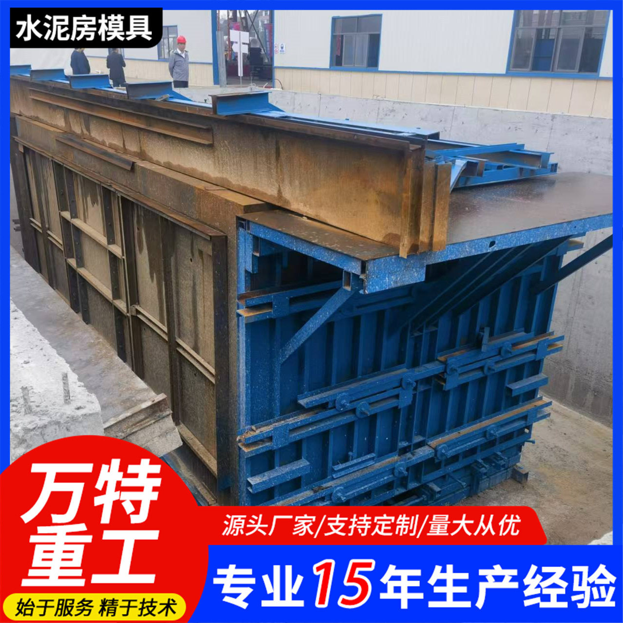 定制海外别墅房水泥房模具工地简易房钢模具混凝土水泥房模具