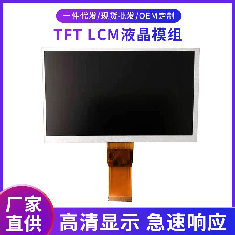 7寸液晶显示屏IPS全视角1024*600 数码仪表工控热销