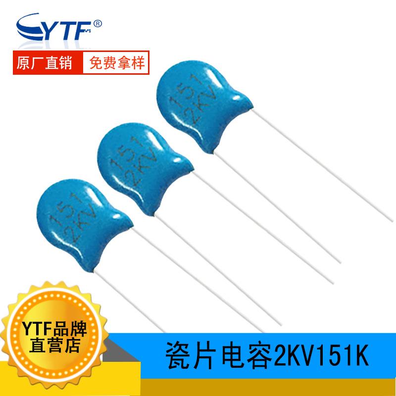2KV151K直插高压瓷片电容器 150PF 10% 脚距P5mm 151K/2KV现货