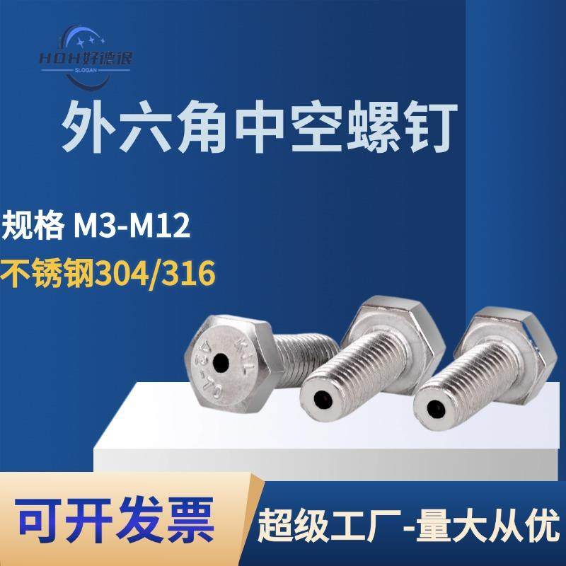 304_316外六角打孔空心排气螺丝真空中空通孔带孔穿线螺钉M3-12,鲜花速递/花卉仿真/绿植园艺,割草机/草坪机,淘宝优惠券,粉丝福利购,淘宝优惠卷