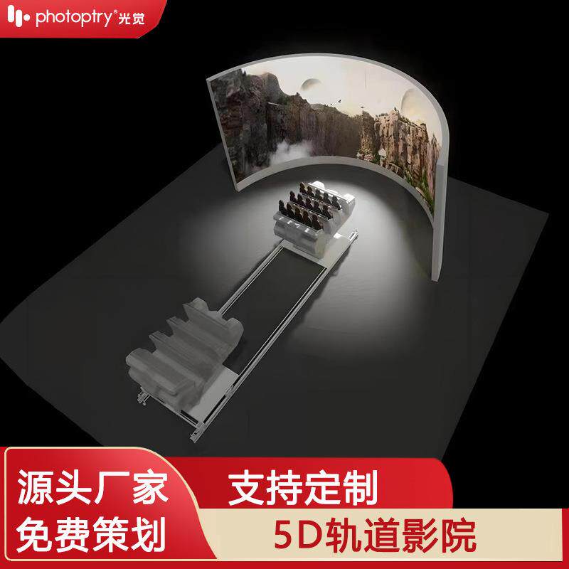 大型环幕轨道影院裸眼3D5D游乐场设备多人沉浸式体感互动飞行影院