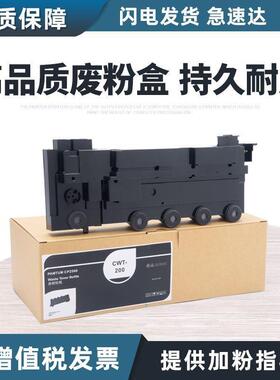 适用奔图CWT-200废粉盒奔图200收集器利盟CS310 CS410 510废粉仓