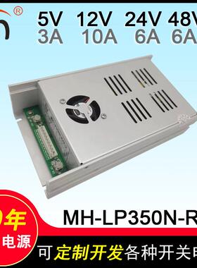 MH-LP350N-R4X四组输出娃娃机开关电源5V12V24V48V