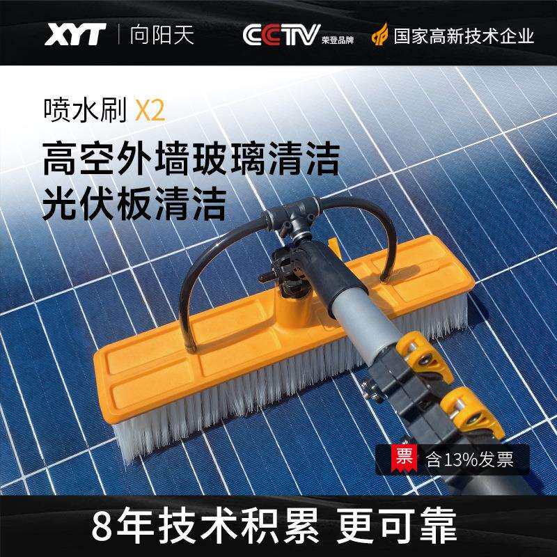 XYT/向阳天太阳能光伏板喷水刷厂房屋顶农光互补光伏电站清洁工具
