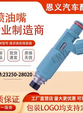 23250-28020~23209-28020适用佳美2.4 普瑞维亚燃油喷射器 喷油嘴
