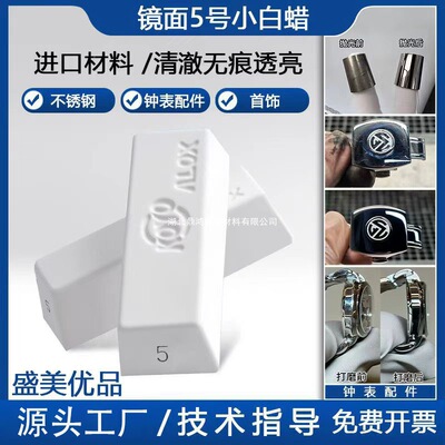 镜面抛光koyo5号小白蜡 金属不锈钢镜面精密抛光油白蜡膏