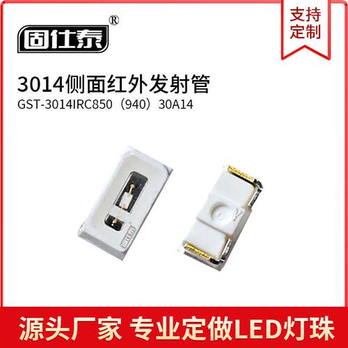 LED灯珠3014红外发射管侧面超高亮红外3014贴片发光二极管铜支架