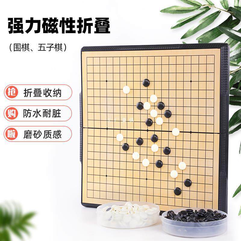 磁性围棋折叠棋盘便携式五子棋磁石棋子儿童学生磁力初学套装