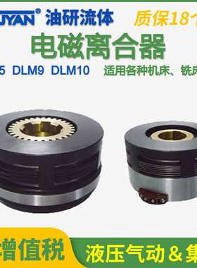 电磁离合器DLM5-1.2C 2.5A 10A 16A 25A 40A 63A单键100A花键160A