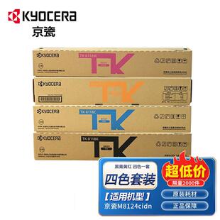 原装京瓷TK8118粉盒 M8124 cidn黑红黄蓝 墨粉 硒鼓复印机 碳粉盒