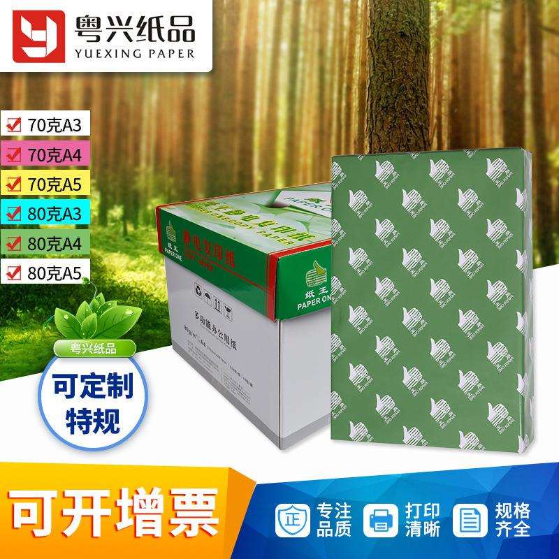 绿纸王70 80克复印纸打印白纸办公用纸70 80G白纸a4纸整箱