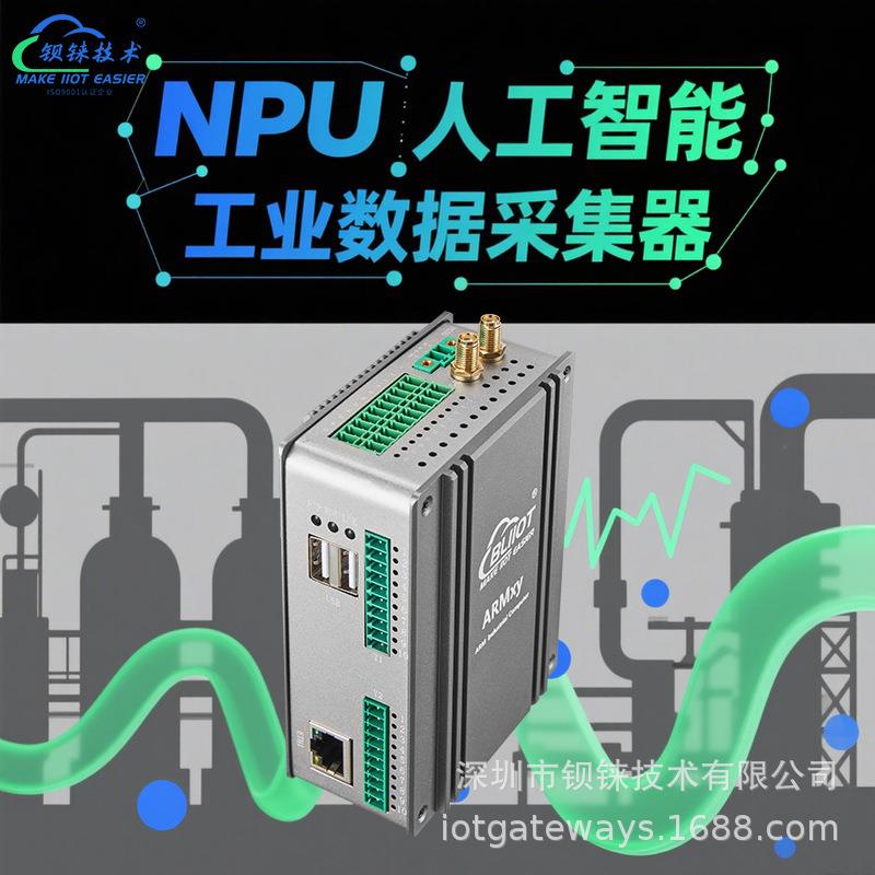 1TOPS NPU工业数据RK3568J四核机器人视觉深度学习框架边缘计算