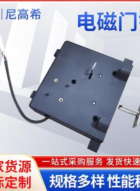 电磁门锁NKS-SA625-578 抽屉锁电磁铁定 制疫苗柜智能抽屉锁