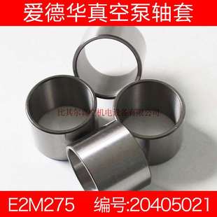 供应爱德华E2M275 爱德华真空泵配件 E1M175真空泵轴套