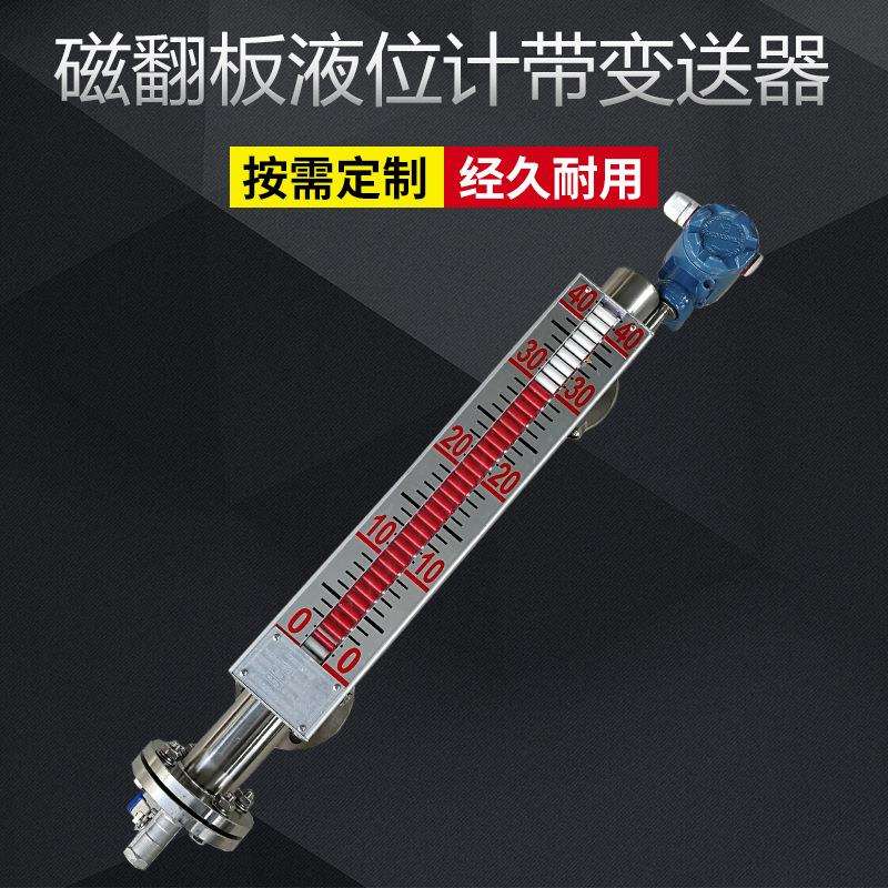 磁翻板液位计 不锈钢液位变送器法兰连接4-20ma输出