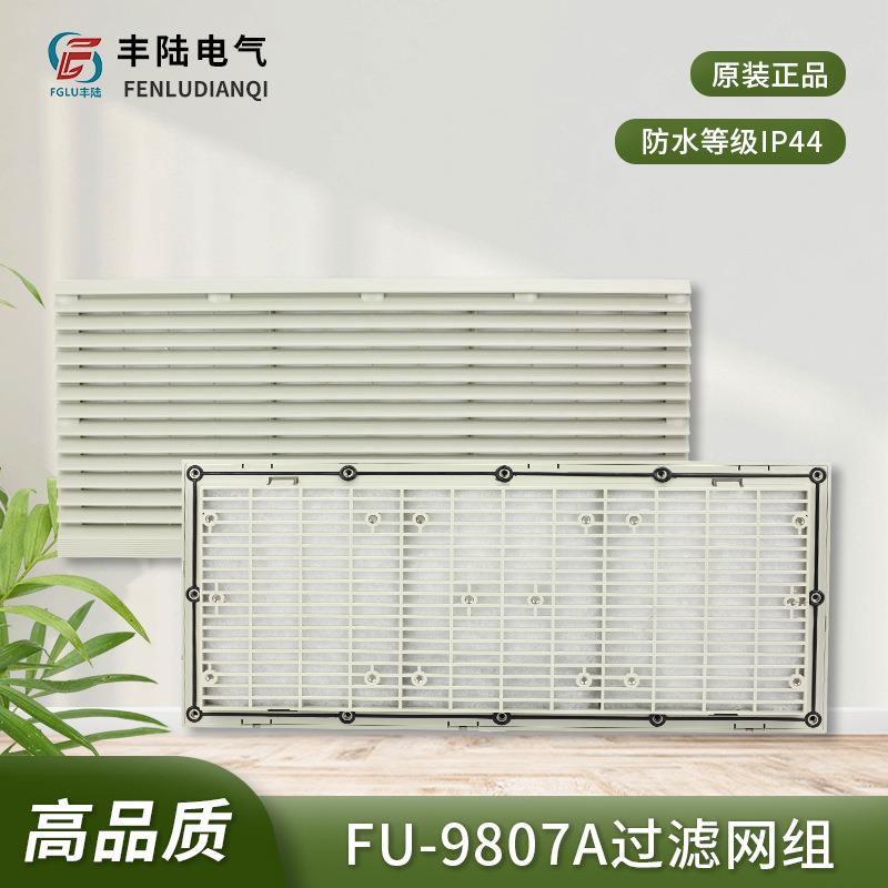 KAKU卡固风扇FU-9807A防护网罩162*190mm通风过滤网组KA1238/1725