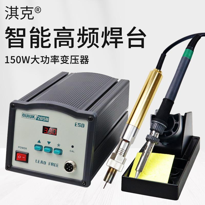 厂家直销 QUIUK高频205H焊台 大功率150W调温电烙铁 焊锡温控