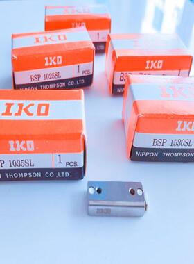 IKO精密滚珠滑组BSP1025SL BSP1035SL/715/1530现货库存 促销