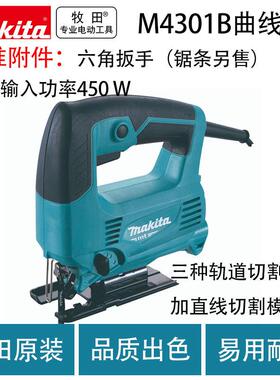 牧田M4301B曲线锯多功能家用木工切割机调速往复锯