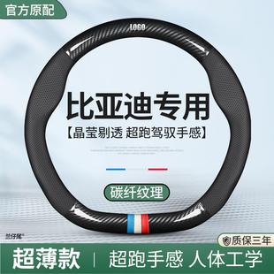 适用比亚迪e3专用e9车把e2套D1护卫舰07驱逐舰05方向盘套免手缝