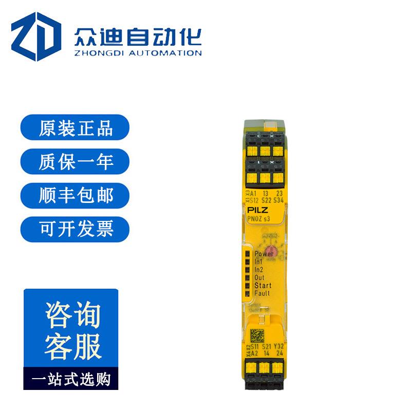 PILZ皮尔兹保护安全继电器PNOZ s3 C 24VDC 2 n/o物料号751103现